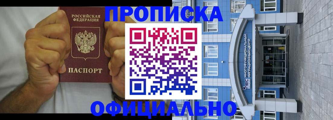 купить прописку в Заинске