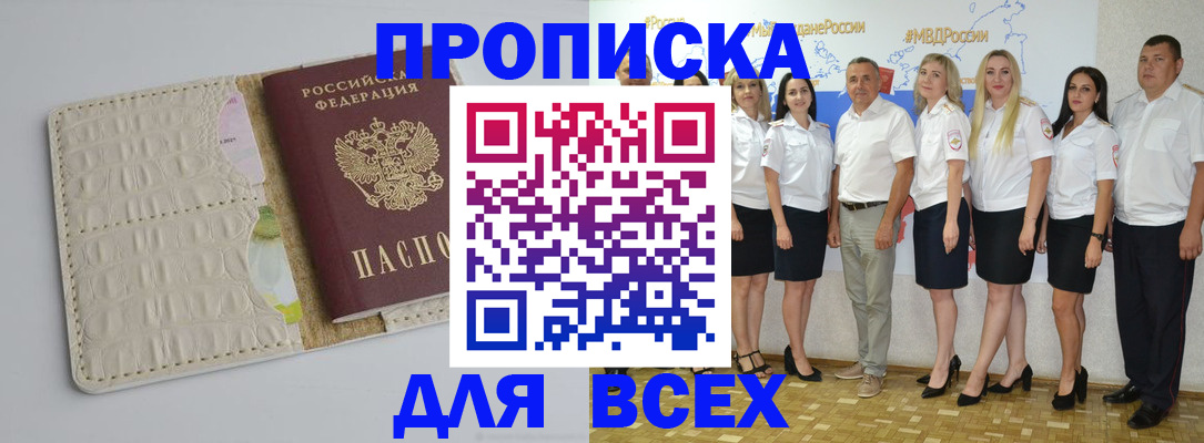 прописка для кредита в Заинске