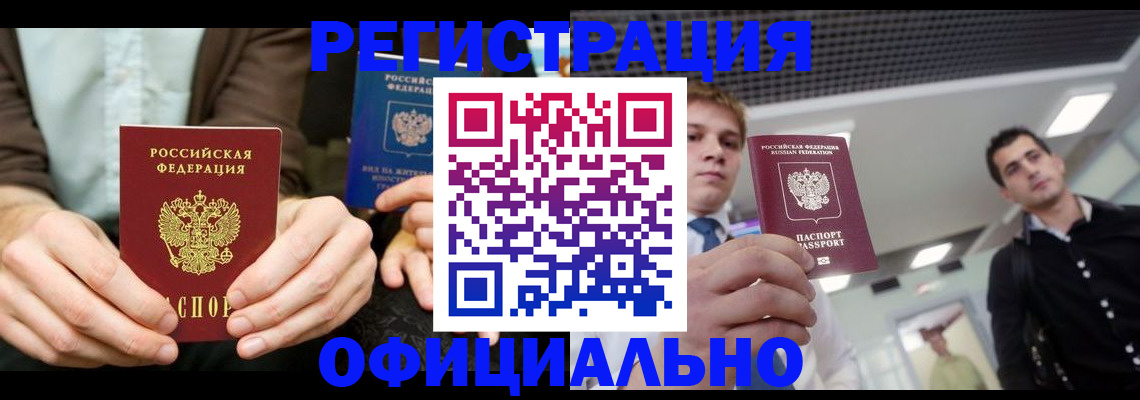 временная регистрация для школы в Заинске
