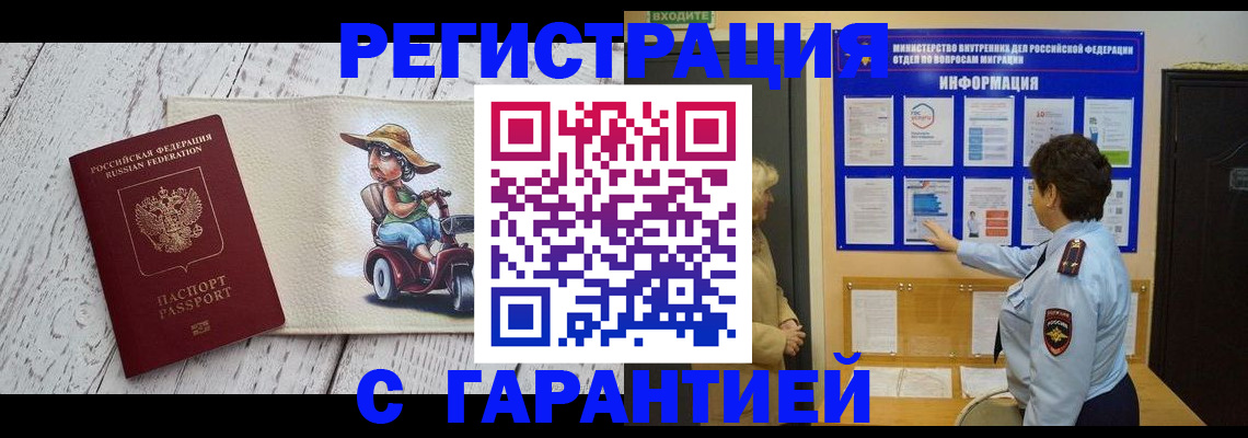 временная прописка в Заинске